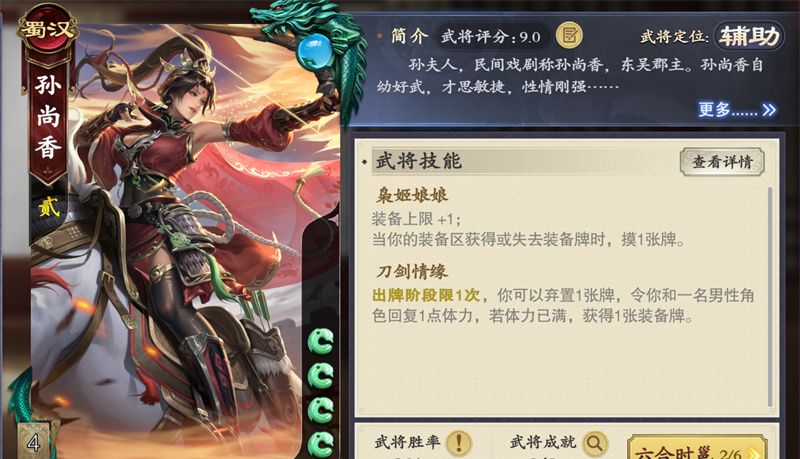 《名将杀》步练师玩法攻略