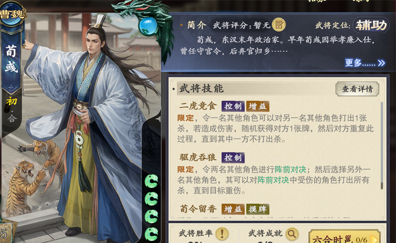 《名将杀》楚汉争霸辅助位武将推荐