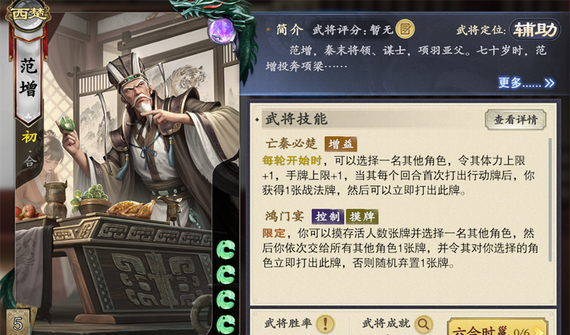 《名将杀》楚汉争霸辅助位武将推荐