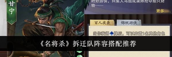 《名将杀》拆迁队阵容搭配推荐