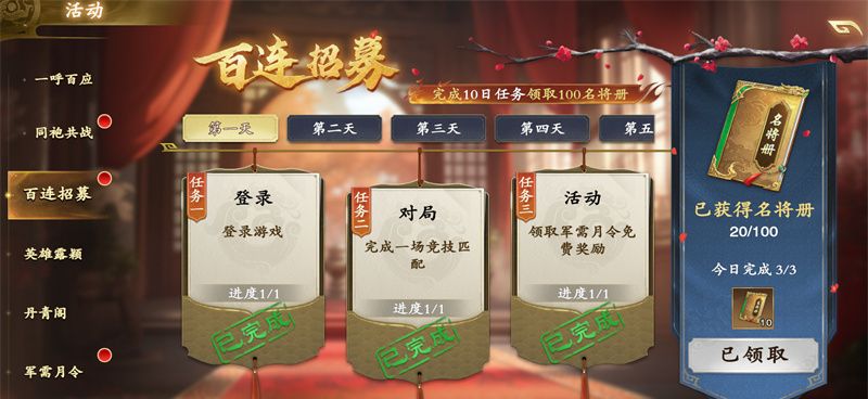 《名将杀》名将册获取方式