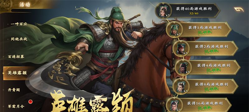 《名将杀》名将册获取方式