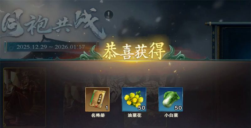 《名将杀》名将册获取方式