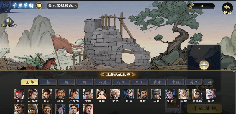 《名将杀》千里单骑玩法介绍