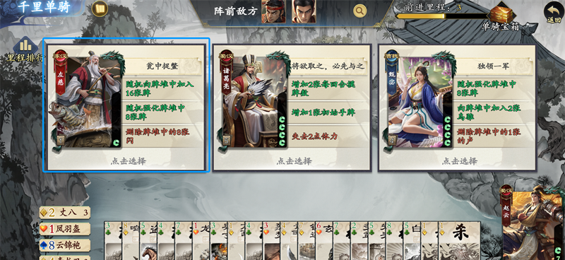 《名将杀》千里单骑玩法介绍