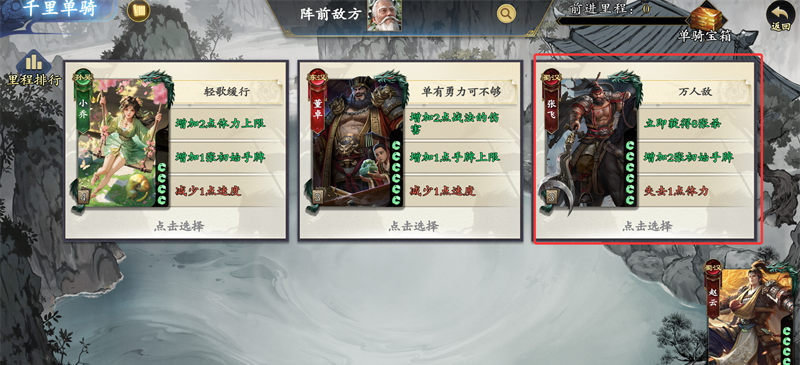 《名将杀》千里单骑选将策略