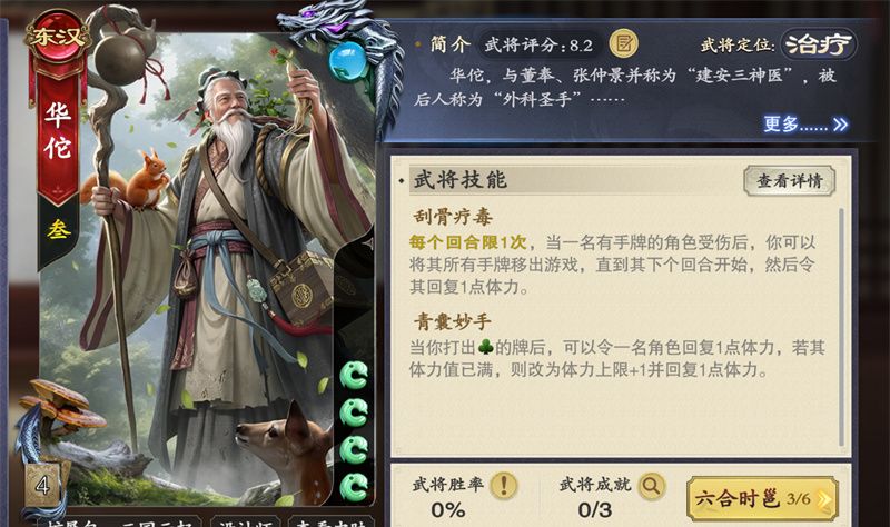 《名将杀》群雄逐鹿玩法攻略