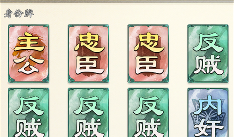 《名将杀》身份模式各“身份”打法
