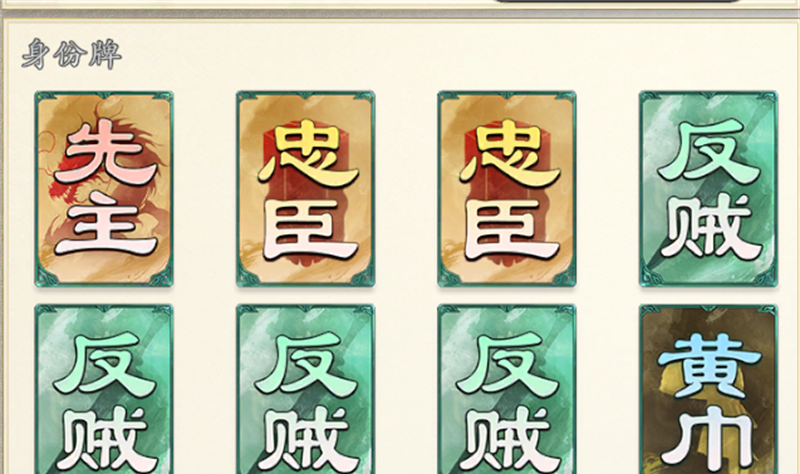 《名将杀》身份模式各“身份”打法