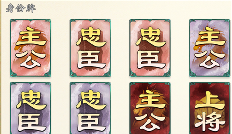 《名将杀》身份模式各“身份”打法