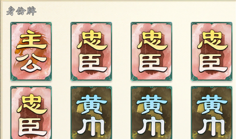 《名将杀》身份模式各“身份”打法