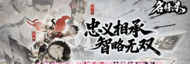 《名将杀》蜀汉武将法正技能介绍
