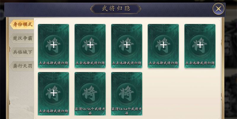 《名将杀》武将界面功能介绍