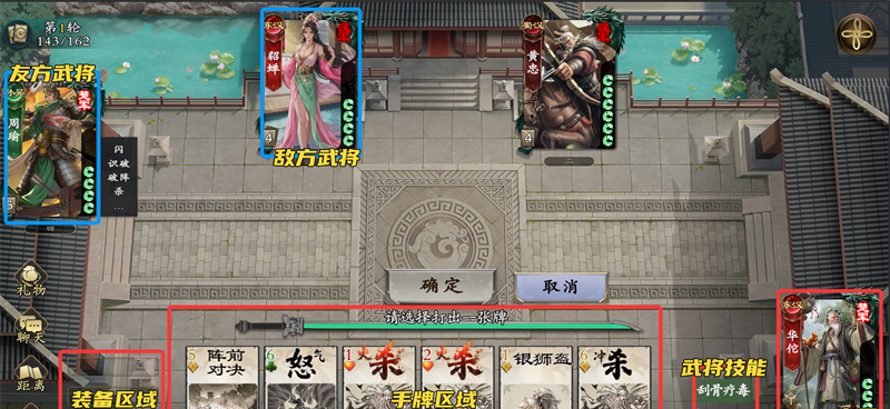 《名将杀》新手必备基础玩法解析