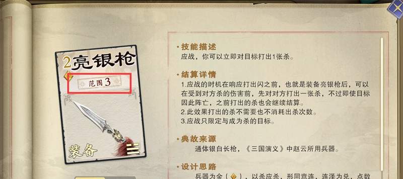 《名将杀》装备牌使用策略