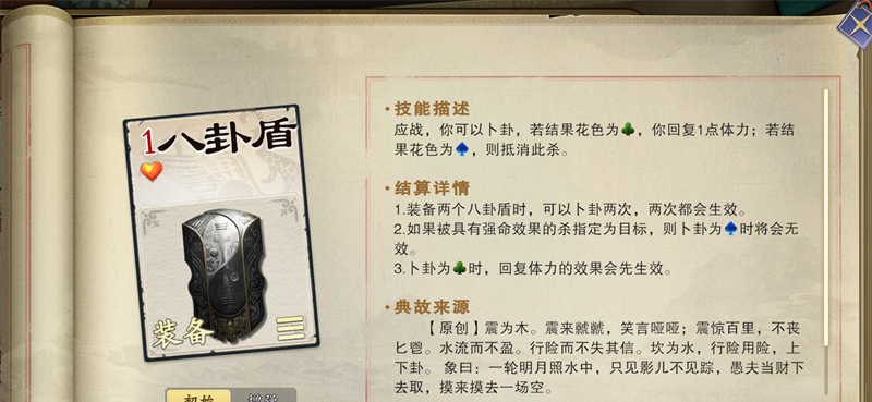 《名将杀》装备牌使用策略