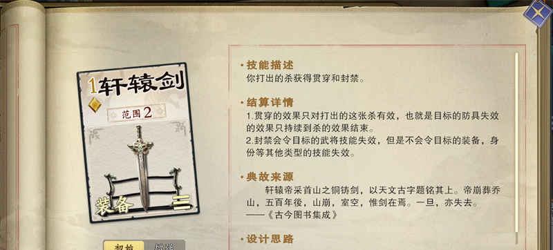 《名将杀》装备牌使用策略