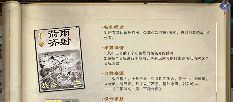 《名将杀》战法牌使用技巧