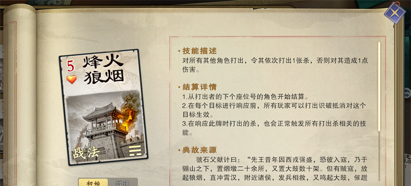 《名将杀》战法牌使用技巧