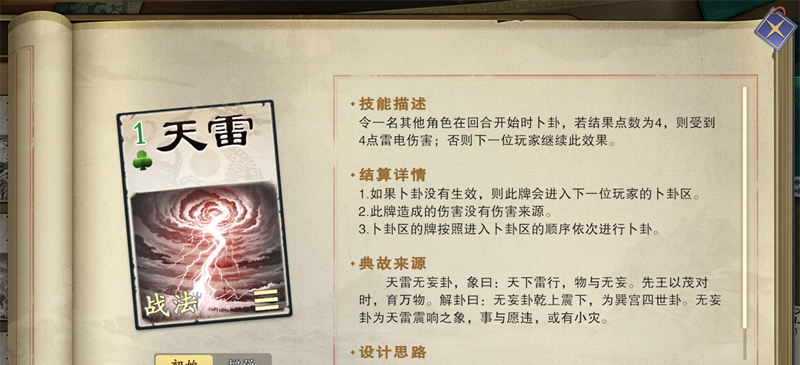 《名将杀》战法牌使用技巧