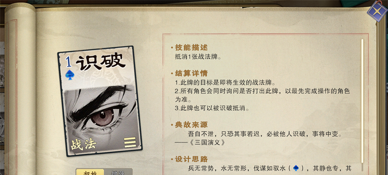 《名将杀》战法牌使用技巧