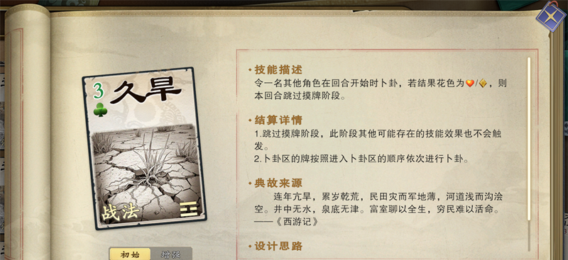 《名将杀》战法牌使用技巧