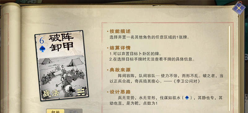 《名将杀》战法牌使用技巧