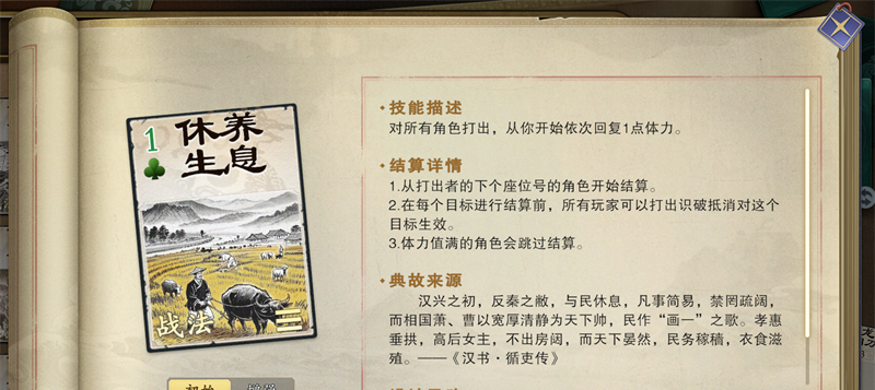 《名将杀》战法牌使用技巧