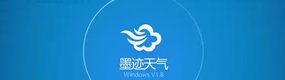 墨迹天气常见问题指南FAQ
