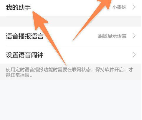 墨迹天气卡通人物更换方法