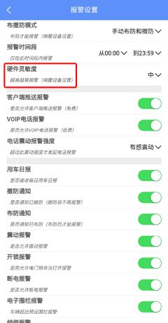 《摩羯星》调节震动灵敏度方法