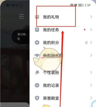 《麦可》查看礼物明细方法