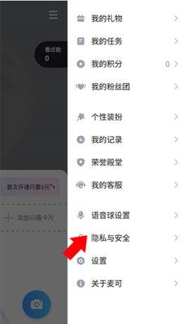 《麦可》关闭推荐弹窗方法