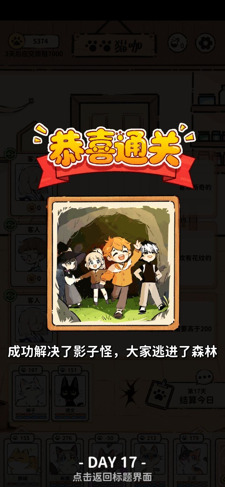 猫咖怪谈结局分享