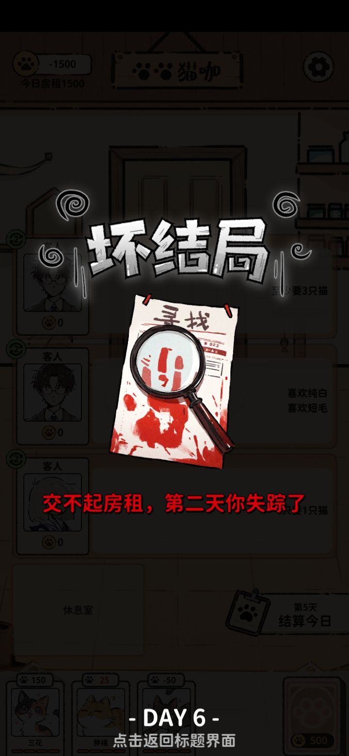 猫咖怪谈结局分享