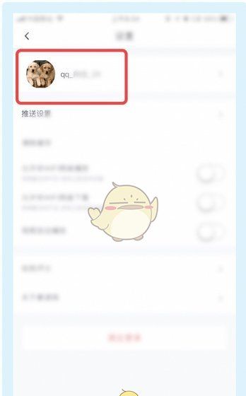 《慕课网》绑定邮箱教程