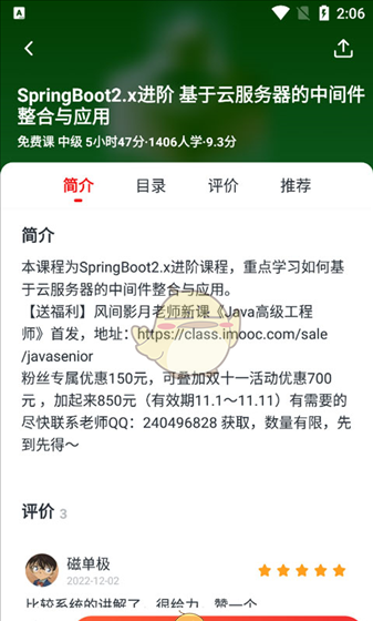 《慕课网》下载视频方法