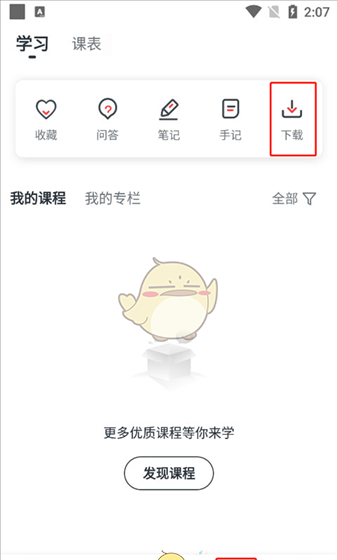 《慕课网》下载视频方法