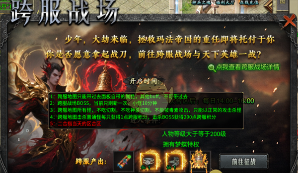 《魔灵传说传奇》梦蝶专属模式玩法介绍