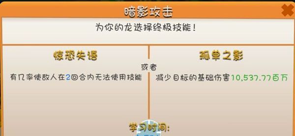 《萌龙大乱斗》属性搭配攻略