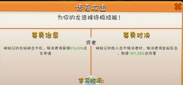 《萌龙大乱斗》属性搭配攻略