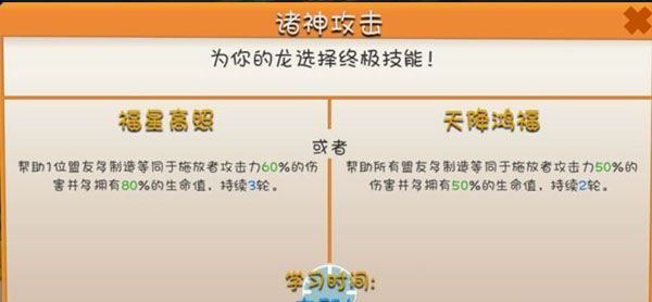 《萌龙大乱斗》属性搭配攻略
