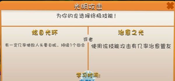 《萌龙大乱斗》属性搭配攻略