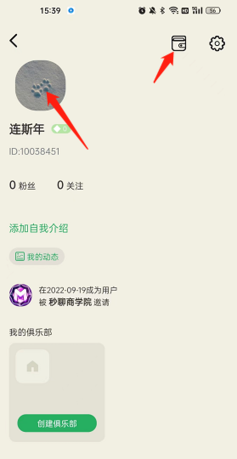 《秒聊》提现方法介绍