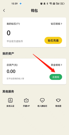 《秒聊》提现方法介绍