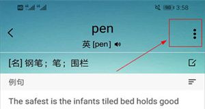 《墨墨背单词》发音切换方法