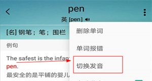 《墨墨背单词》发音切换方法