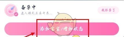 《妈妈帮》添加宝宝信息方法