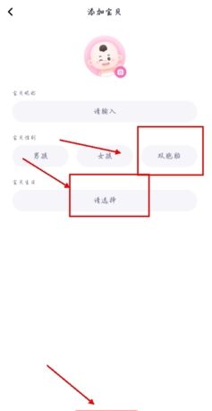 《妈妈帮》添加宝宝信息方法
