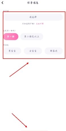 《妈妈帮》修改孕周方法